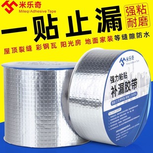 米乐奇丁基强力防水胶带自粘卷材钢瓦水泥地面堵漏屋顶裂缝止漏贴