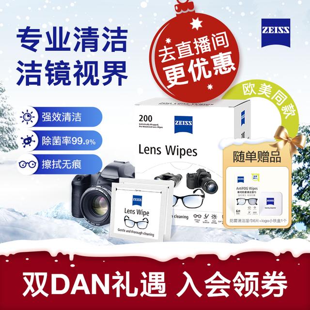 Zeiss/蔡司200片英文版眼镜湿巾擦镜纸眼镜清洁湿巾