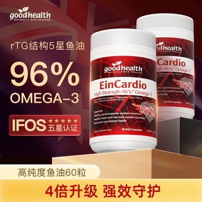 五星鱼油goodhealth96%高浓度深海鱼油新西兰进口60粒/瓶DQ
