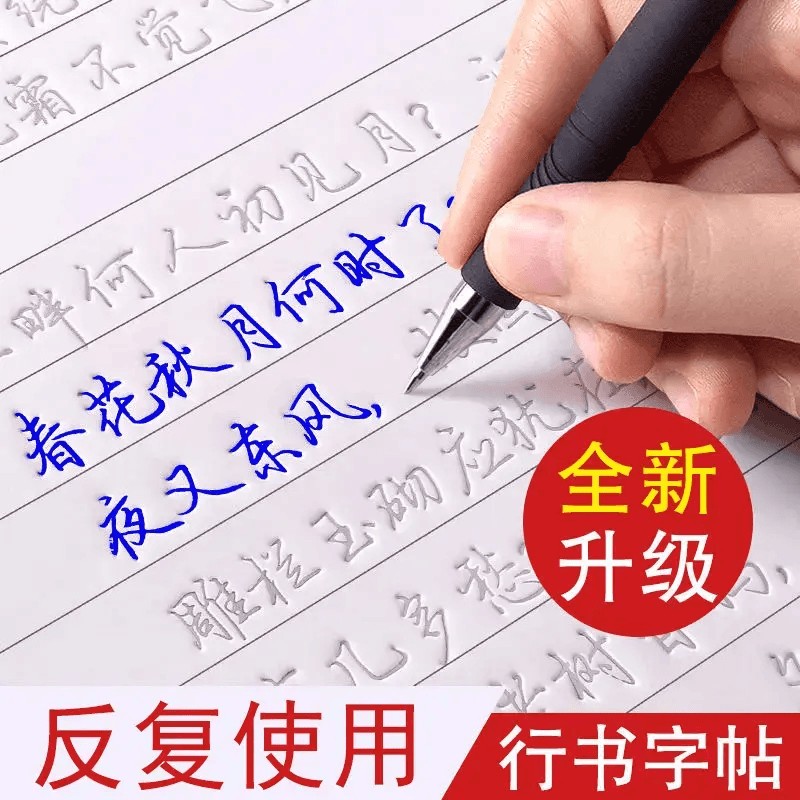 行楷字帖成年人钢笔练字帖控笔男生女生高中生漂亮硬笔书法练字本