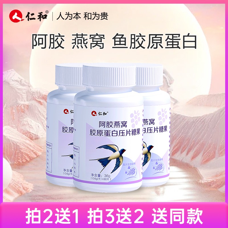 仁和阿胶燕窝胶原蛋白小分子胶原压片糖果品牌专享仁和食品
