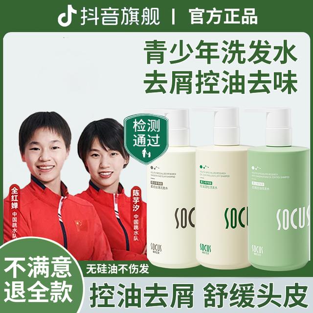 【胖东来&央媽力荐】青少年洗发水控油蓬松去屑中大童专用洗头膏