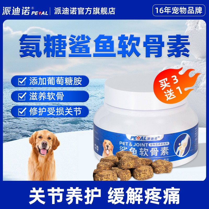 【氨糖软骨素】猫狗补钙鲨鱼软骨素钙片宠物健骨大中小幼老犬