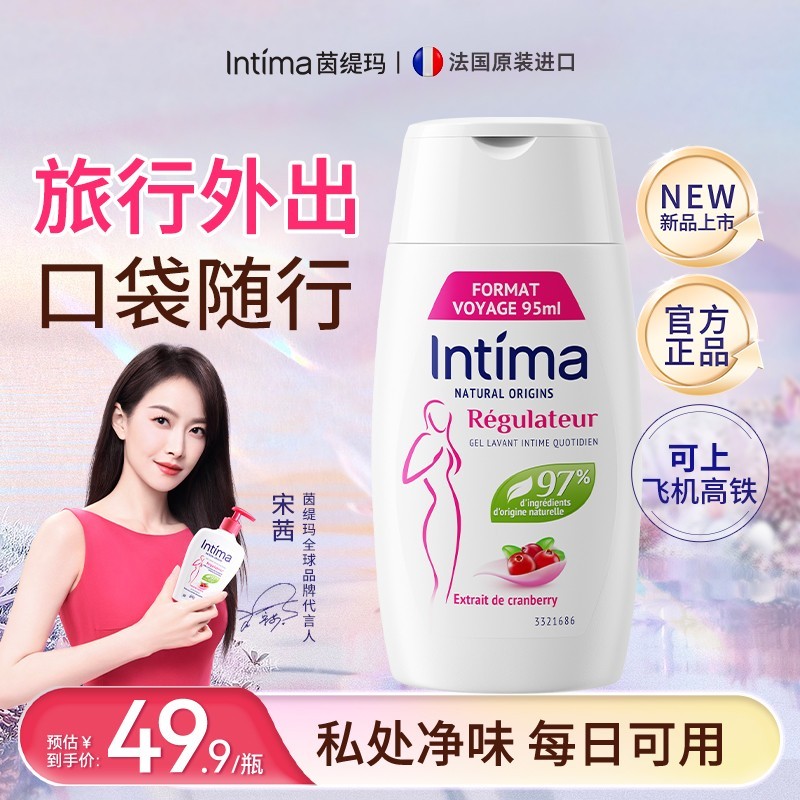 【旅行更便捷】法国intima茵缇玛护理液蔓越莓保湿滋润洗护液小规