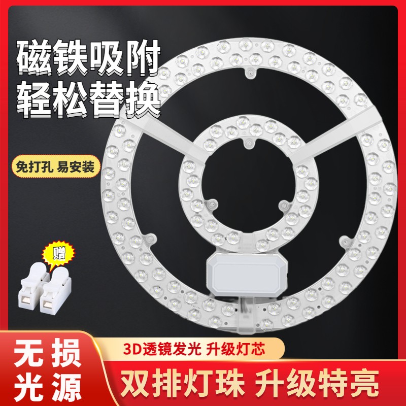 吸顶灯灯芯灯盘节能灯泡家用超亮客厅磁吸LED灯带遥控三色变光灯