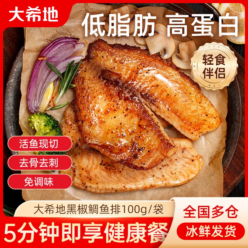 大希地黑椒/蒜香鱼排去骨去刺罗非鱼片低脂高蛋白轻食zb大希地食