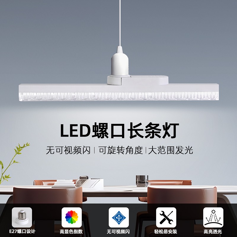 LED光源节能条灯护眼高亮家用可视旋转长条书桌螺口超亮灯管客厅