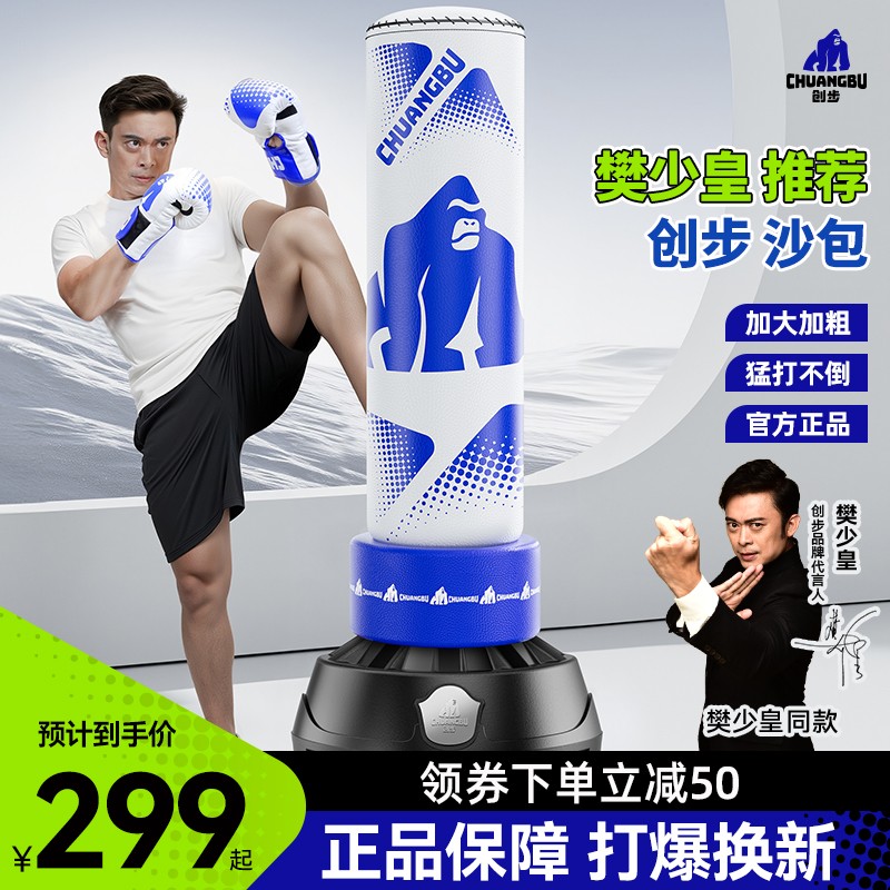 【樊少皇推荐】创步沙袋拳击靶家用成人儿童跆拳道立式防身训练器
