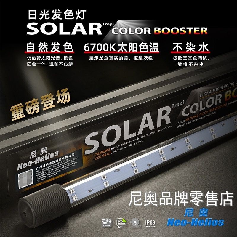 SOLAR尼奥雷龙鱼专用灯二代吉罗鱼灯全光普led鱼缸灯观赏照明增色