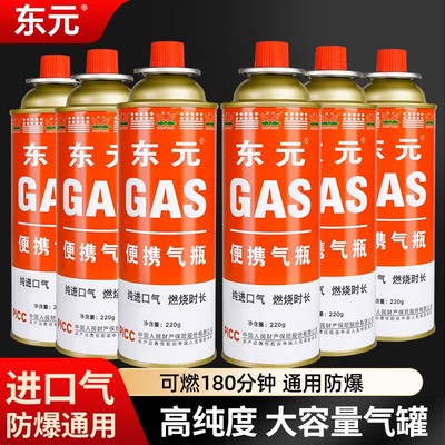 东元便携式卡式炉喷枪通用气罐户外家用野炊气罐