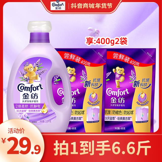 万人抢金纺薰衣草柔顺剂柔软蓬松持久留香护衣护色大容量洗衣柔顺