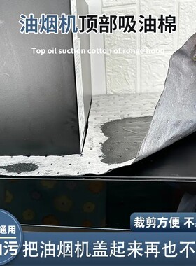 油烟机顶部第三代灰色防油垫厨房防油贴纸防尘吸油棉耐脏阻燃C88