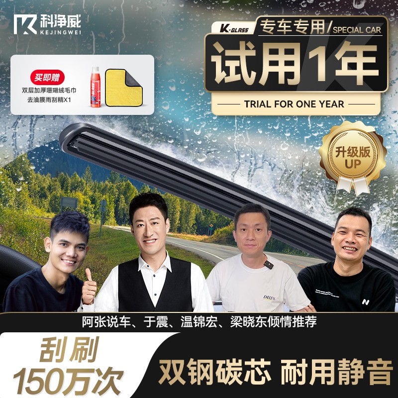【日产专用】科净威天籁/骐达/奇骏/逍客/轩逸/聆风 静音无骨雨刷