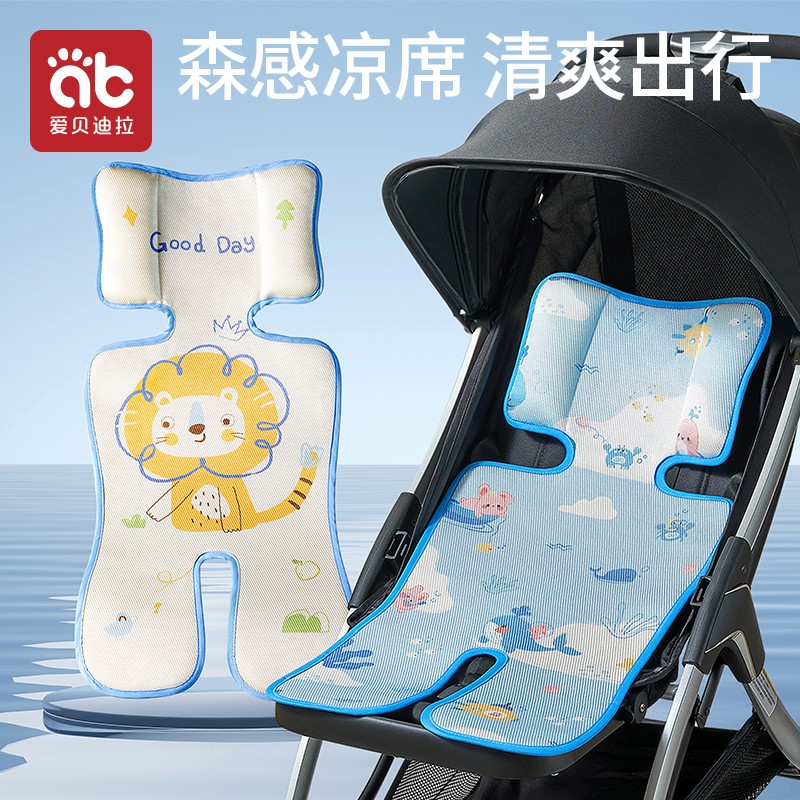 爱贝迪拉婴儿推车凉席安全座椅凉垫夏季透气通用冰丝宝宝遛娃神器
