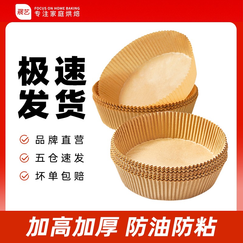 【拍50只送50只】展艺品质炸锅纸托 在家做披萨烤箱用烘焙加厚纸