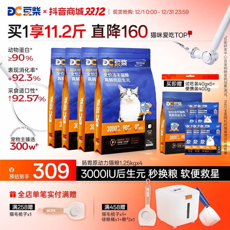 豆柴猫粮【4包养胃美毛套装】肠胃原动力后生元秒换粮鲜肉全价猫
