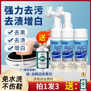 清洁剂皮具沙发车内饰去污免水洗增白泡沫清洗 碧洁芬小白鞋