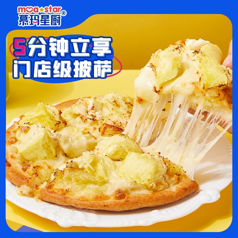 新品坚果披萨慕玛星厨空气炸锅美食榴莲牛肉披萨奥尔良纯手工慕玛