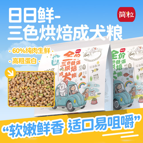 简粒烘焙犬粮益生菌茶多酚软粮