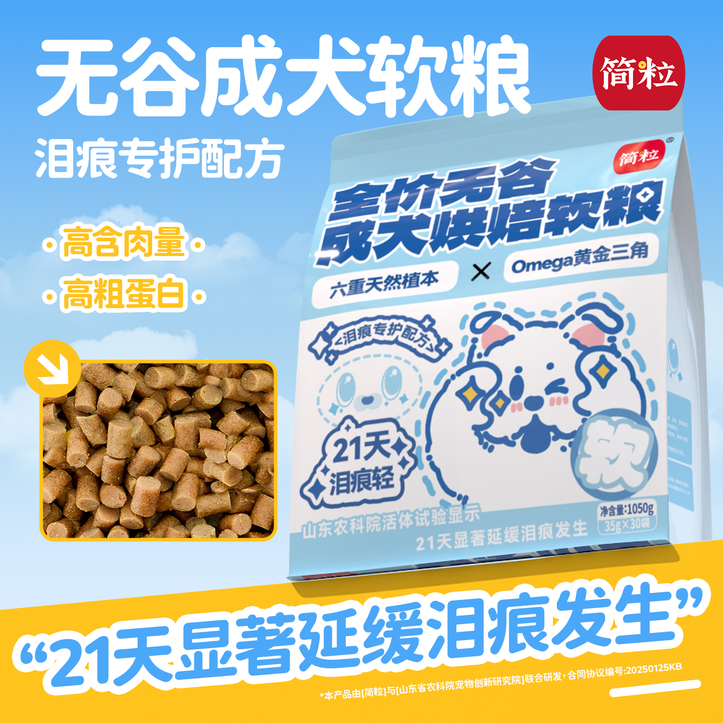 简粒无谷泪痕专护小型犬小袋软粮