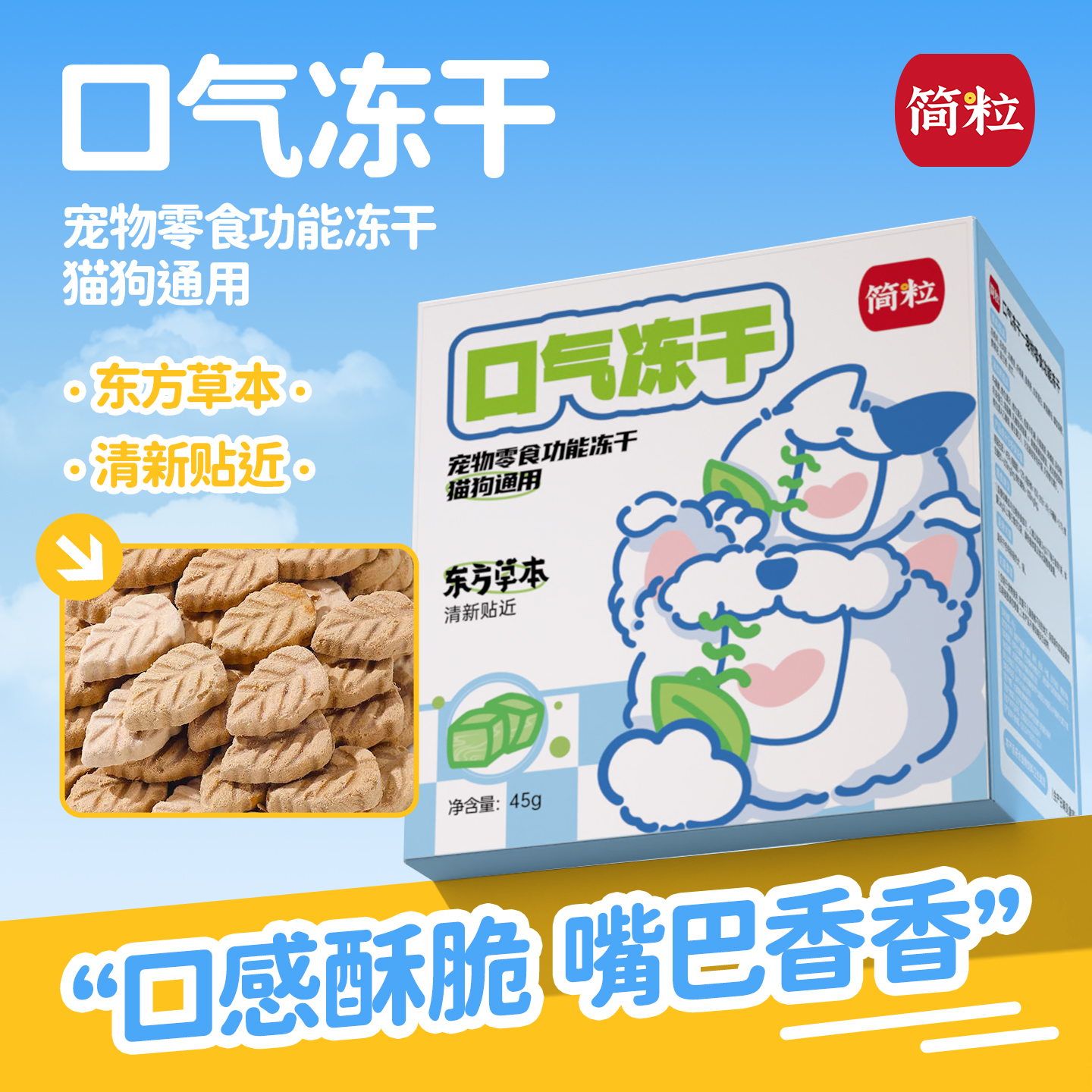 东方草本 改善口气