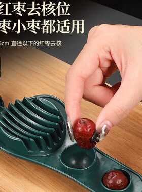 去红枣核开枣核器家用工具大枣子取枣胡心不锈钢奶枣去核