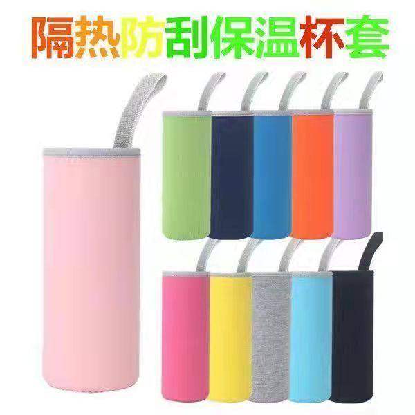 纯色杯套 保护套 通用保温杯玻璃杯隔热防烫带提绳水 350ml-500ml,餐饮具,杯套,淘宝优惠券,粉丝福利购,淘宝优惠卷