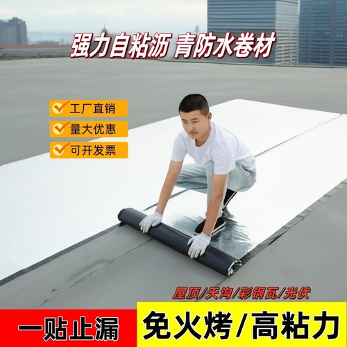 升级防水自粘卷材屋顶补漏四季用