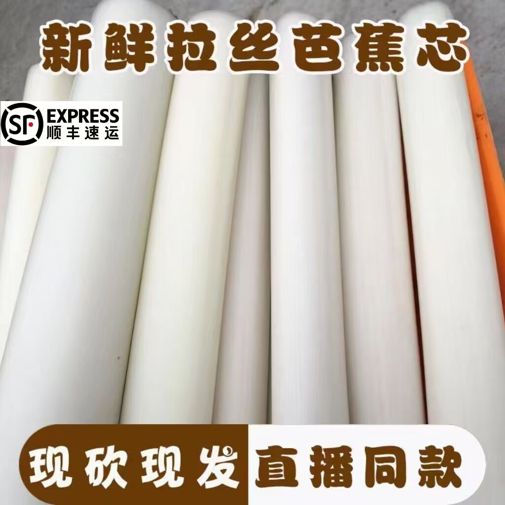 现发天然野生芭蕉杆啦丝芭蕉心香蕉杆茎心 蕉茎干心2斤装现货包邮