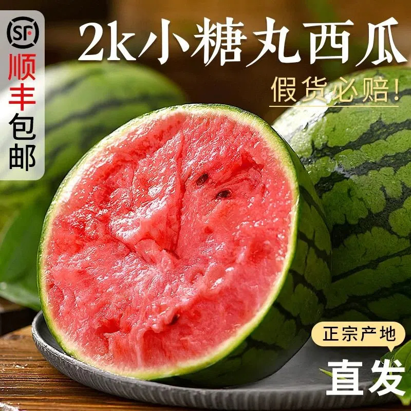 西瓜2k薄皮麒麟小西瓜包邮
