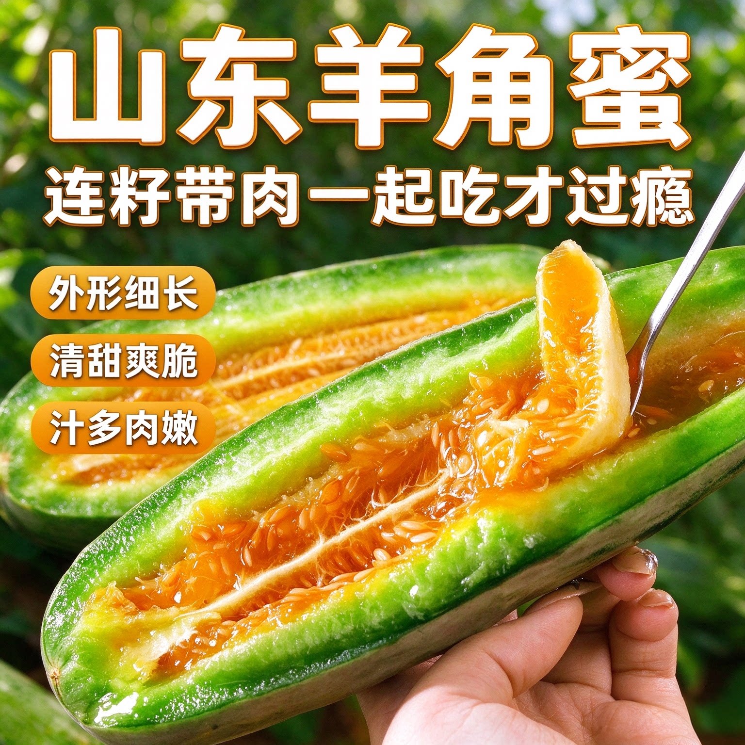 【清甜】头茬羊角蜜甜瓜新鲜当季孕妇水果蜜瓜整箱脆甜羊角蜜真甜