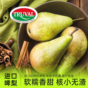进口比利时啤梨truval 新鲜当季水果青梨子啤酒梨糯甜4斤大果