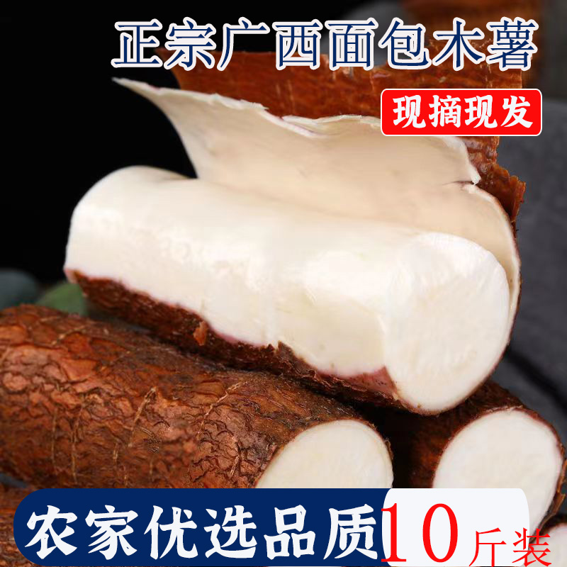 面包木薯新鲜广西特产红皮白