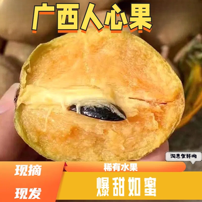 正宗广西人心果新鲜大果当季整箱热带稀罕见人参果孕妇水果现货1