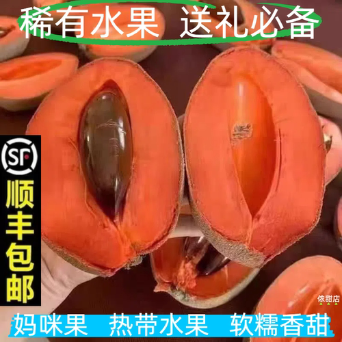 【顺丰包邮】新鲜妈咪果高端水果热带稀有水果马梅果神仙果回味