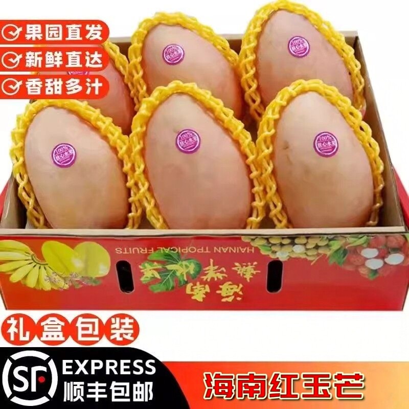 海南特大芒果红玉芒玉文芒红芒澳芒当季新鲜孕妇水果10斤礼盒现摘