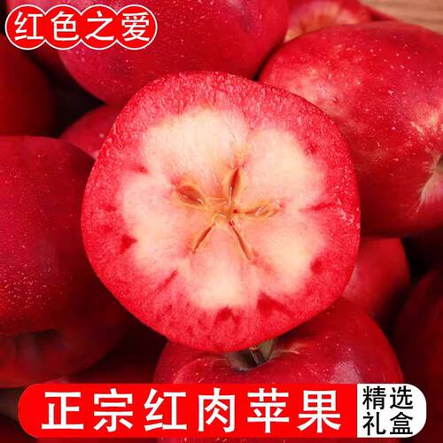 新疆红肉苹果旗舰店发货酸甜口感