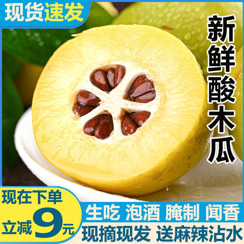 新鲜酸木瓜5斤云南临沧特产水果孕妇野生泡酒红花青黄青木瓜生吃