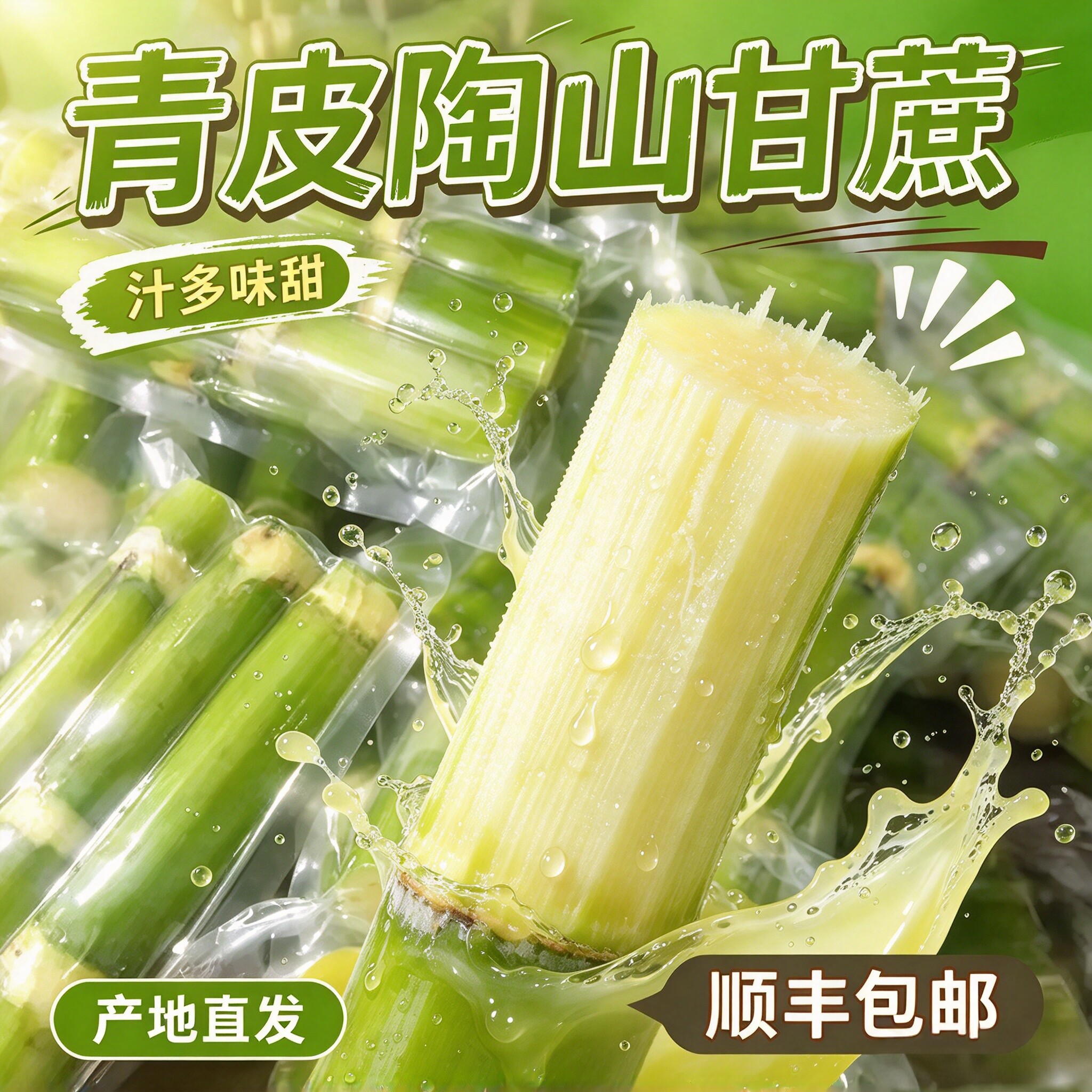 新鲜陶山甘蔗真空包装陶山青皮绿皮果蔗孕妇水果手撕甘蔗脆甜多汁
