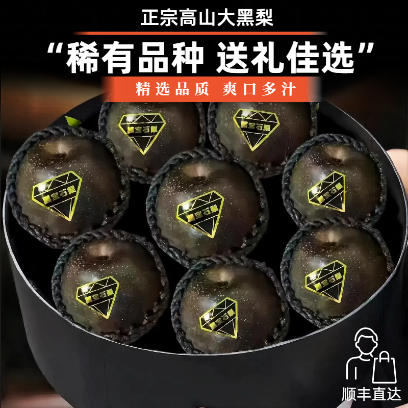 【顺丰】乌黑梨大果新鲜现摘5斤脆甜黑皮梨子非冻梨当季高山水果,水产肉类/新鲜蔬果/熟食,梨,淘宝优惠券,粉丝福利购,淘宝优惠卷