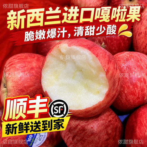 新西兰进口嘎啦果加力果gala姬娜果小苹果红玫瑰当季新鲜孕妇水果
