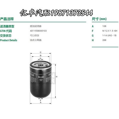 极速PL421/1 FS36263 VG1092080052 1105050C50A SN25188柴油格滤