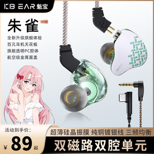 KBEAR魁宝新朱雀高音质HiFi耳机有线入耳式电脑游戏电竞监听耳塞