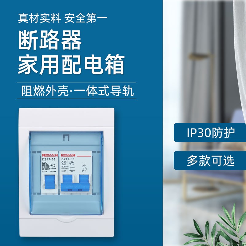 好货塑料家用空开配电箱明暗装小型防水盒空开布线箱强电箱6-8位