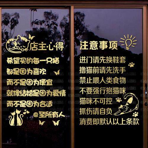 极速撸猫注意事项猫狗咖啡宠物店铺橱窗玻璃门贴纸店主心得墙贴画