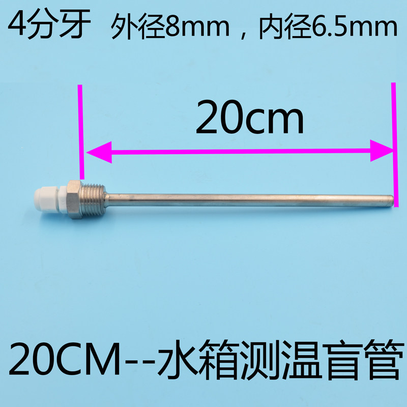 好货不锈钢304四分螺纹水箱管道防水测温盲管温度探头传感器保护