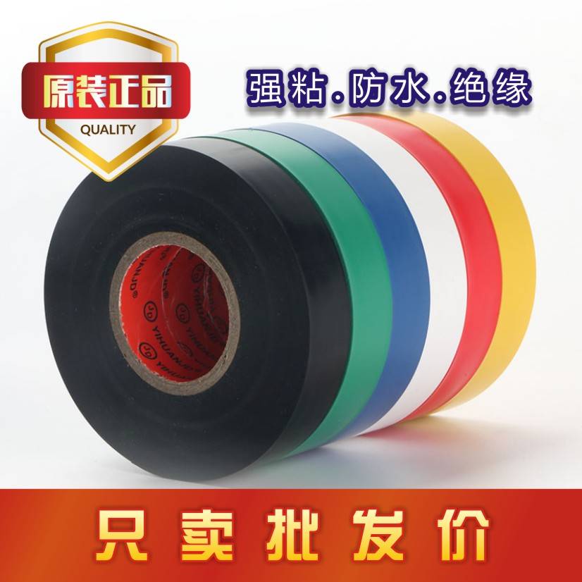 好货10卷装--黑色电工胶布高粘性耐高温大卷电线绝缘胶带阻燃防水