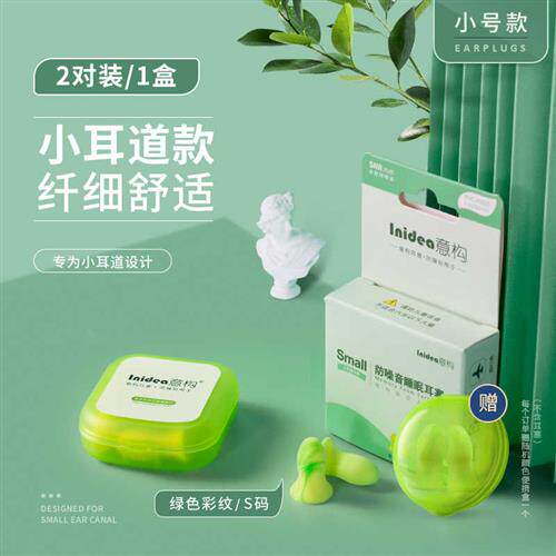 极速意构睡觉防噪音耳塞眼罩套装 小耳道睡眠专用遮光隔音降噪二