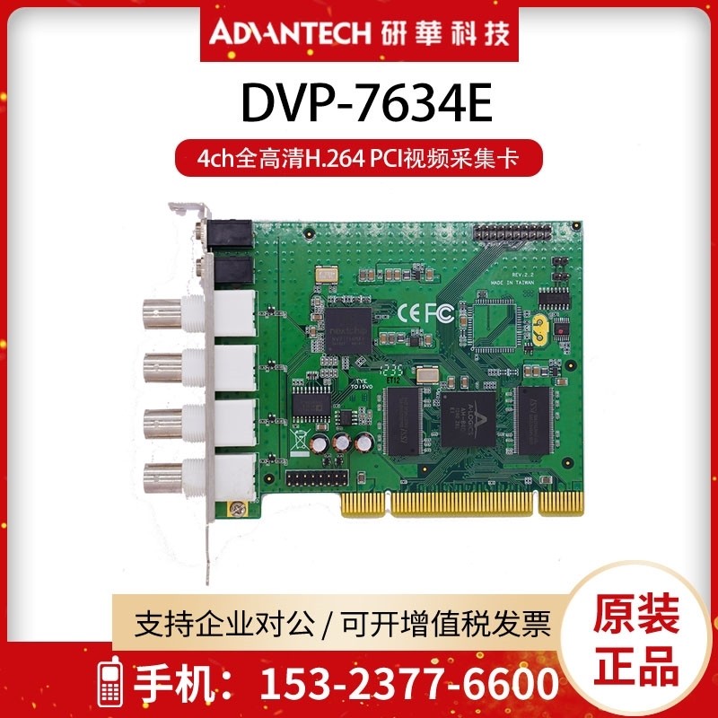 议价研华DVP-7634E视频采集卡 PCI 4-ch全高清H.264硬件压缩视频