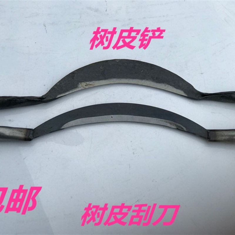 好货树皮刮刀树皮刀弯形树皮铲子皮刨铁批刀剥铲树皮已磨口包邮